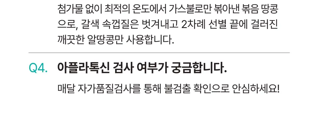 [김도훈PICK] 옳곡 땅콩버터/아몬드버터 골라담기 8종 택 1 상세페이지 48